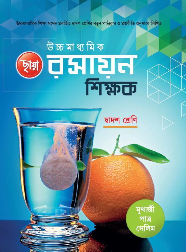 রসায়ন শিক্ষক