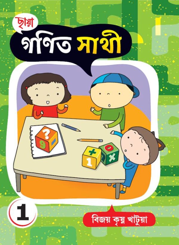 গণিত সাথী