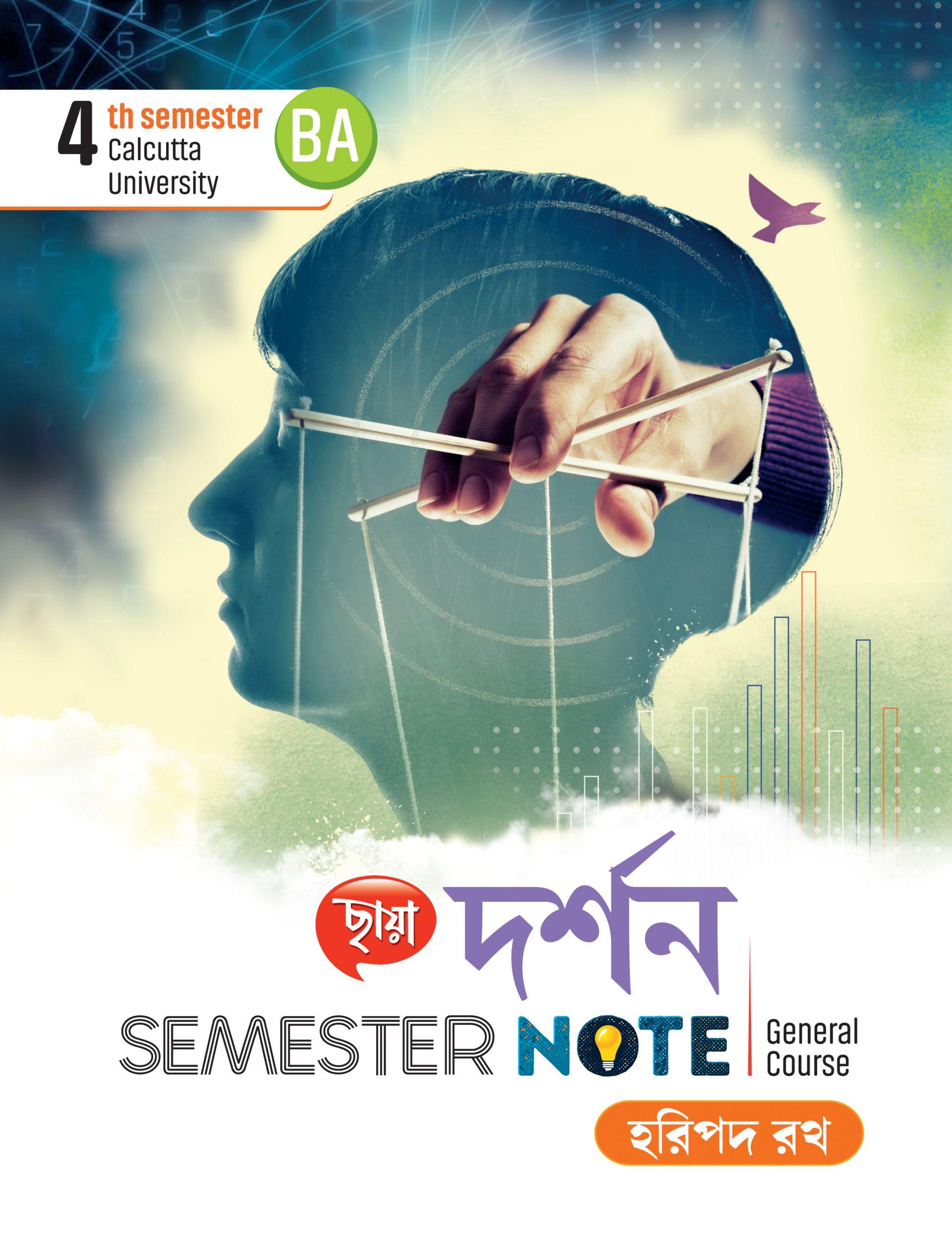 দর্শন, 4th Semester Note