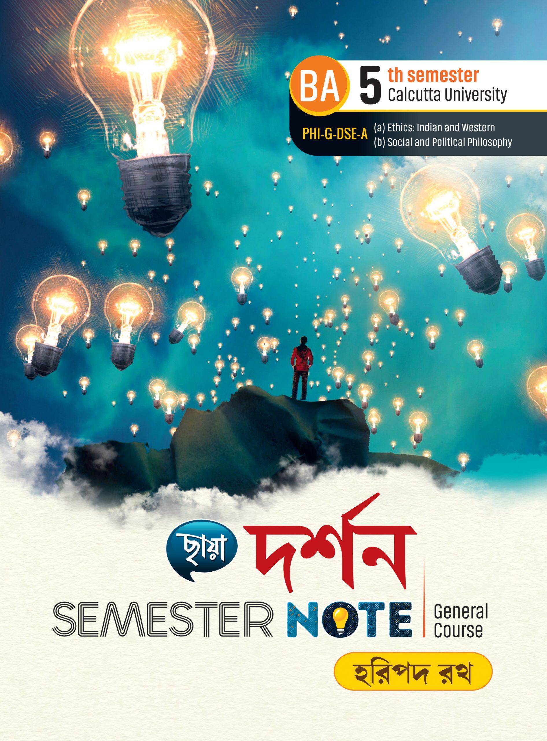 দর্শন, 5th Semester Note