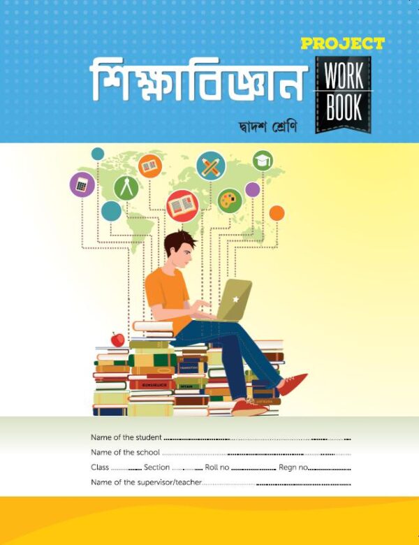 শিক্ষাবিজ্ঞান Project