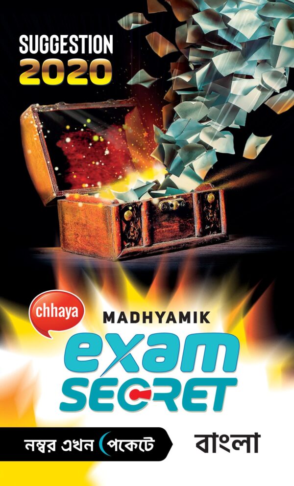 Exam Secret (বাংলা)