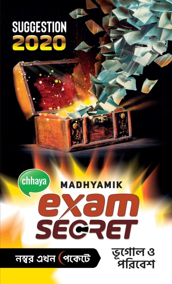 Exam Secret (ভূগোল ও পরিবেশ)