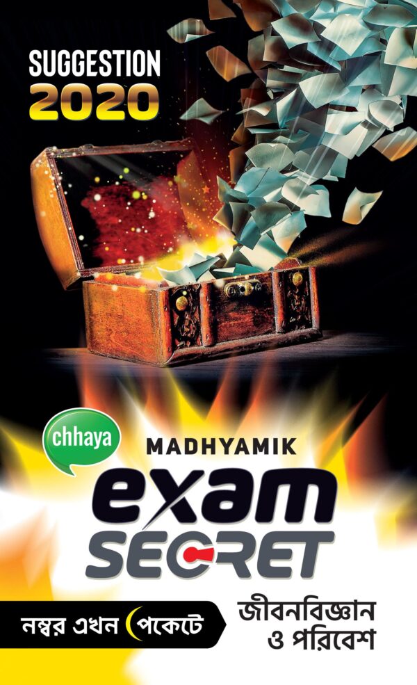 Exam Secret (জীবনবিজ্ঞান ও পরিবেশ)