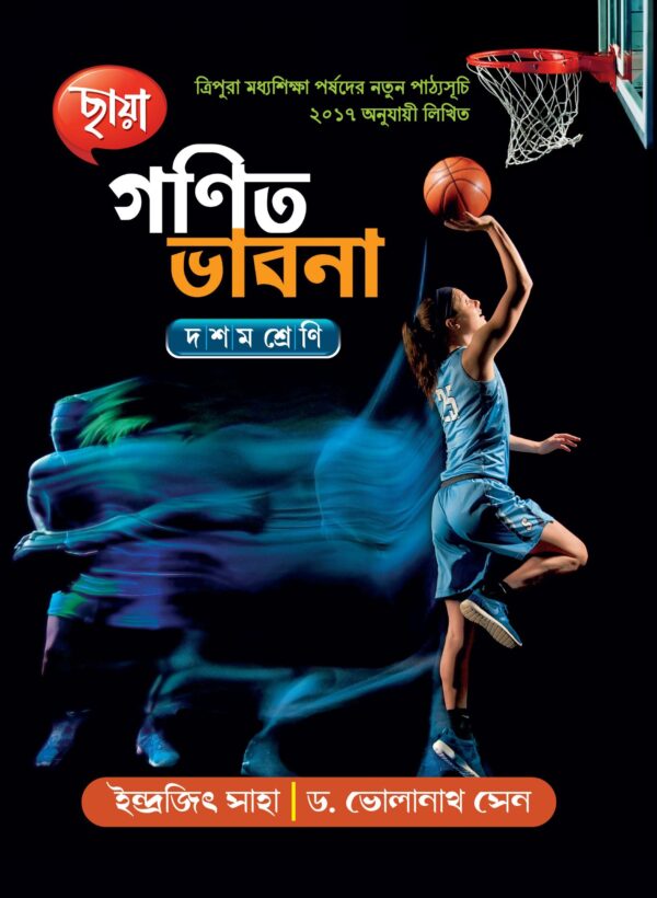 গণিত ভাবনা