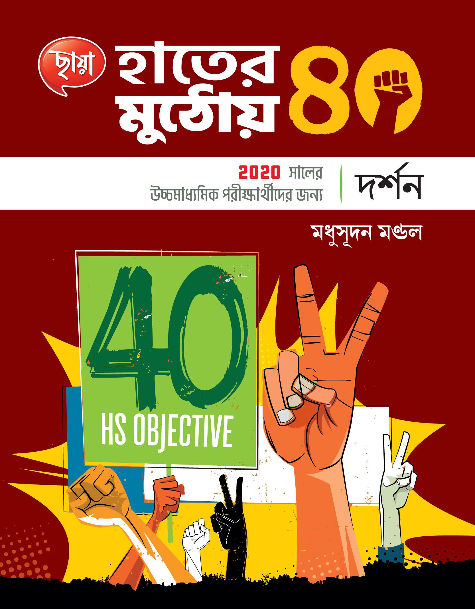 হাতের মুঠোয় 40, দর্শন