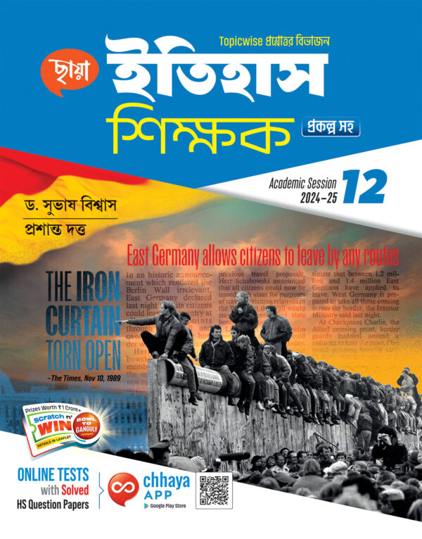 ইতিহাস শিক্ষক