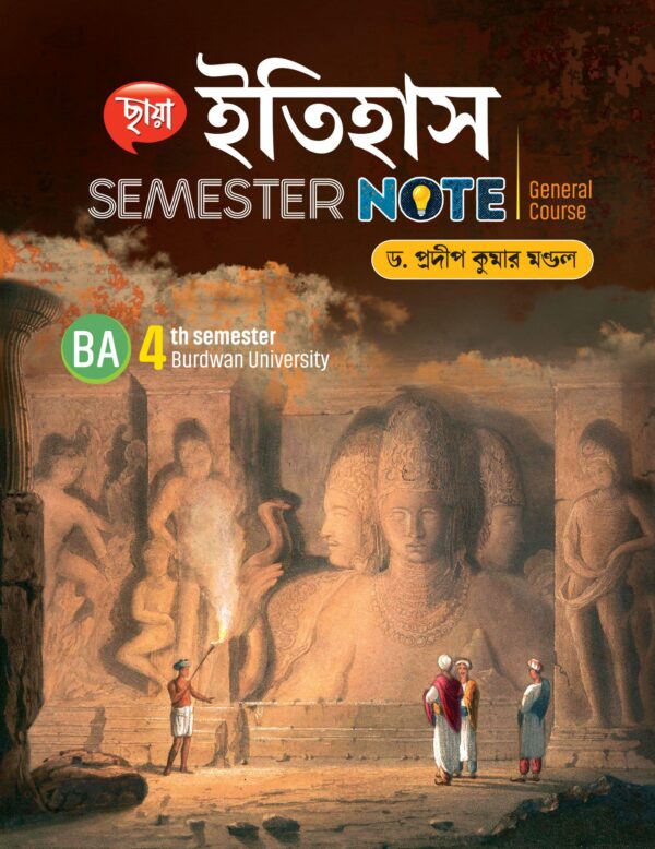 ইতিহাস, Semester Note (BU)