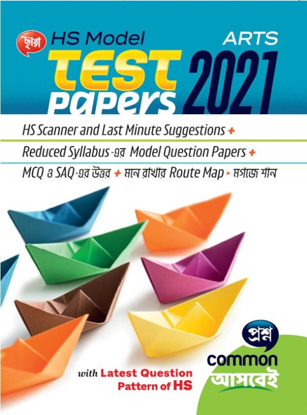 HS Model Test Paper 2021