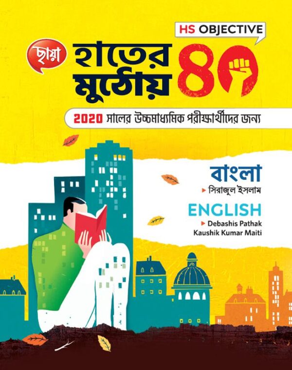 হাতের মুঠোয় 40-বাংলা, English