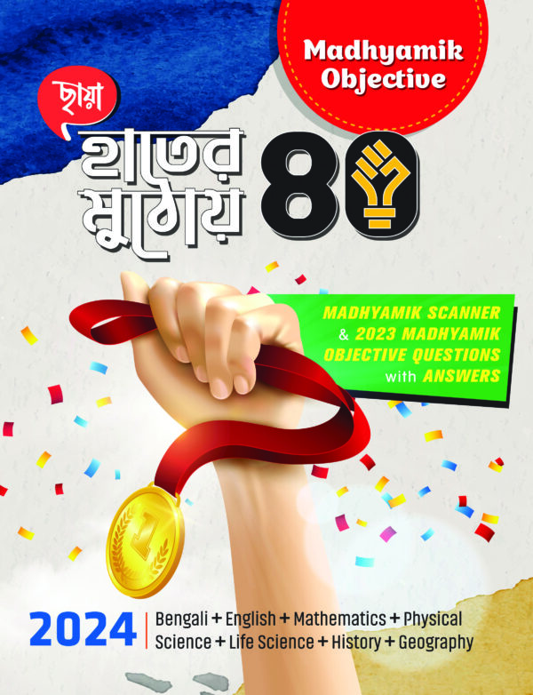 হাতের মুঠোয় 40