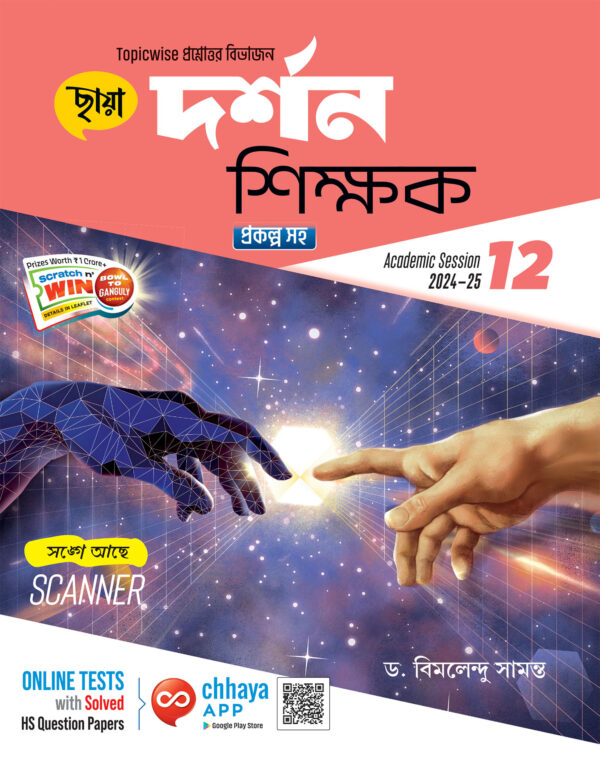 দর্শন শিক্ষক