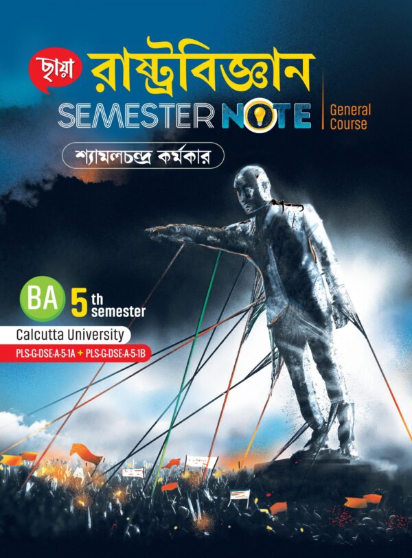 রা্ষ্ট্রবিজ্ঞান, 5th Semester Note (CU)