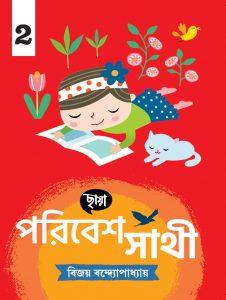 Chhaya Poribesh Sathi – Class 2