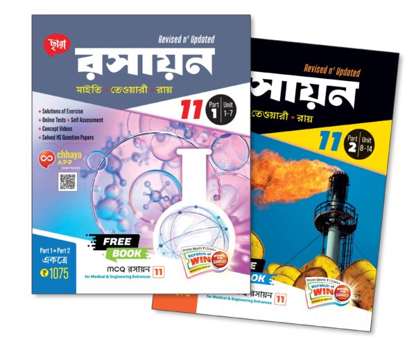 Revised & Updated রসায়ন (Part -1 & Part - 2)