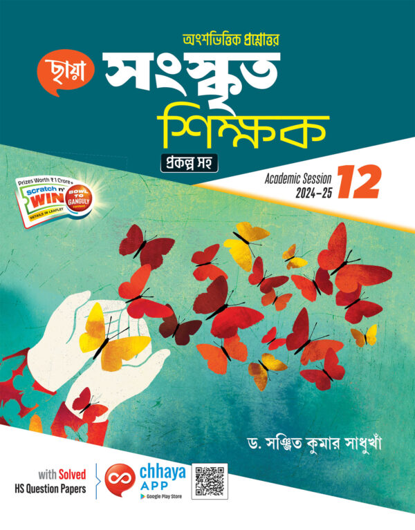 সংস্কৃত শিক্ষক