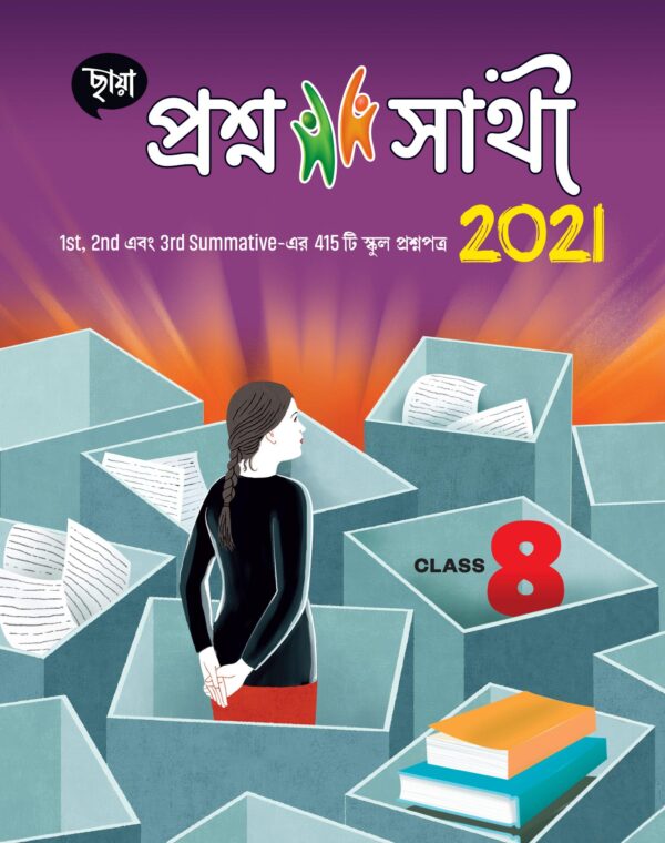 প্রশ্ন সাথী
