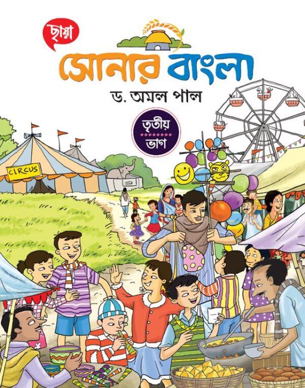 সোনার বাংলা