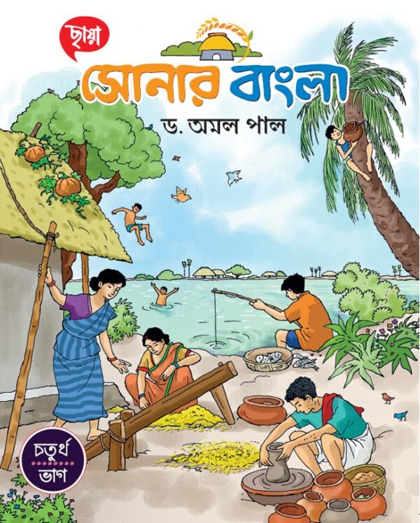 সোনার বাংলা