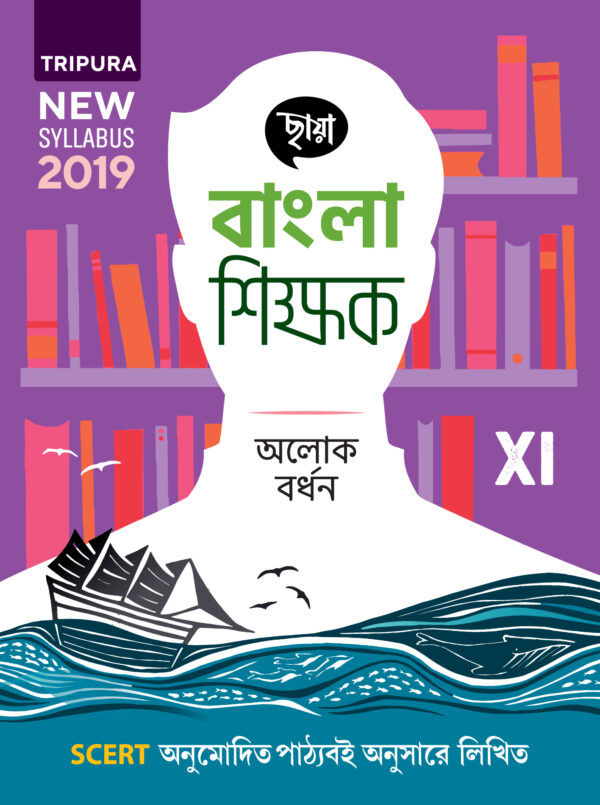 বাংলা শিক্ষক