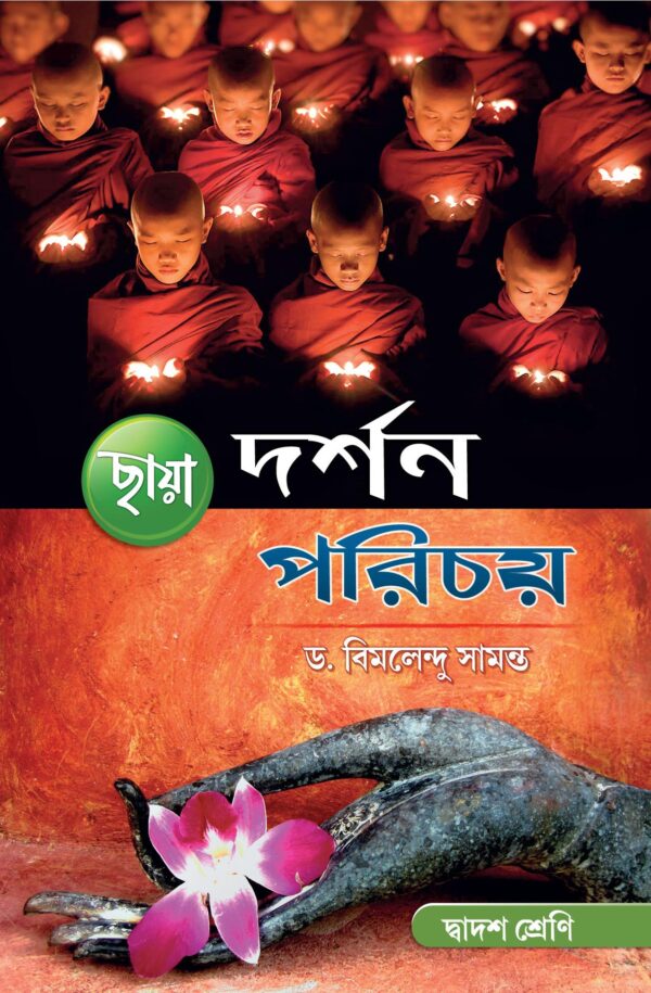 দর্শন পরিচয়