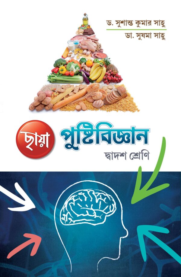 পুষ্টিবিজ্ঞান