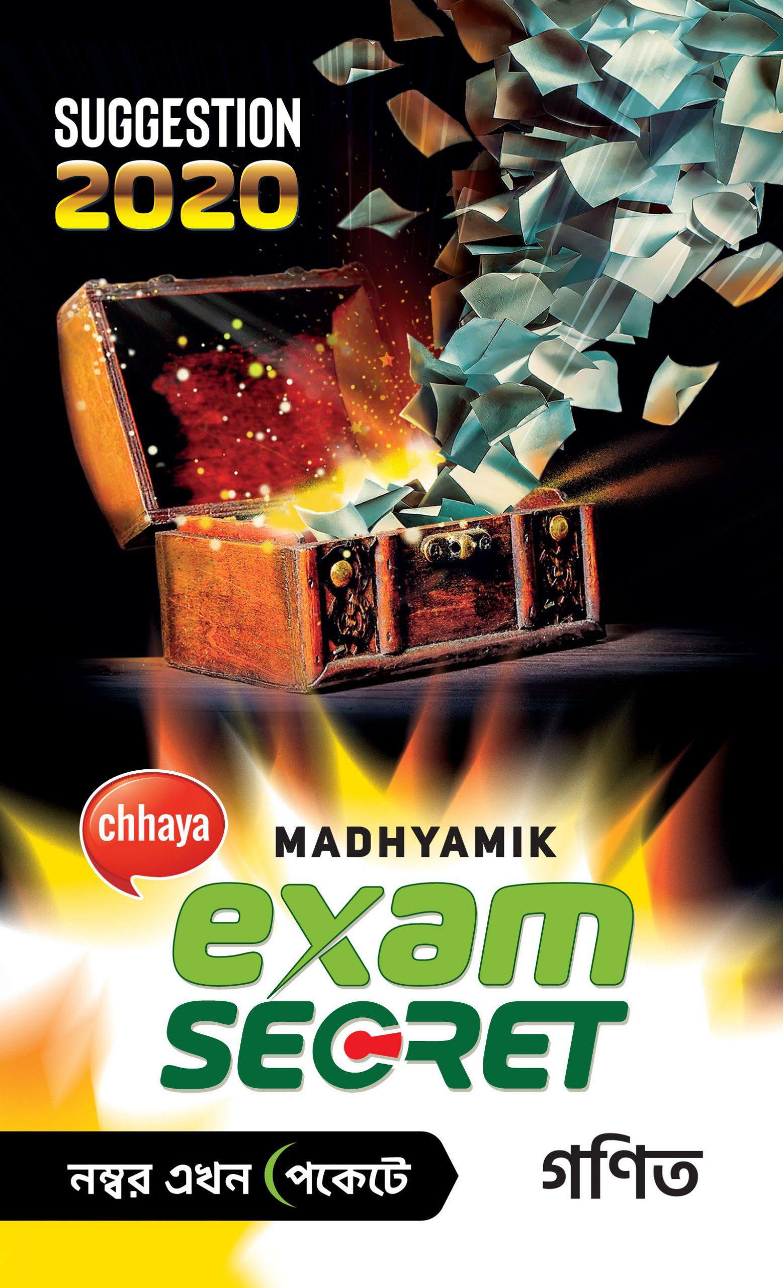 Exam Secret (গণিত)