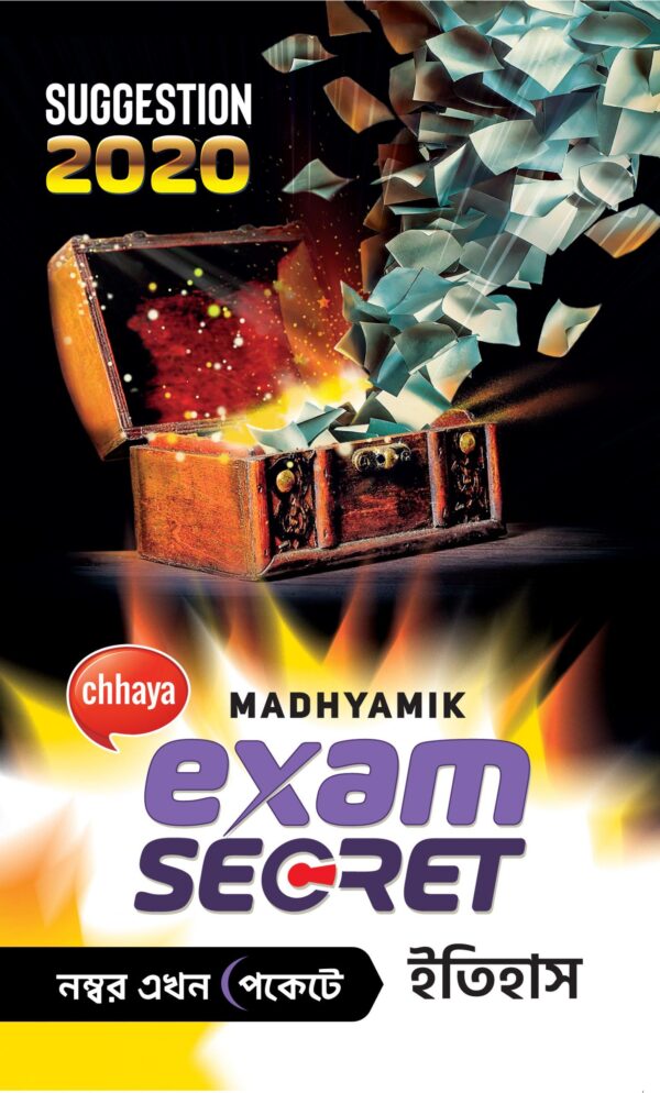 Exam Secret (ইতিহাস)