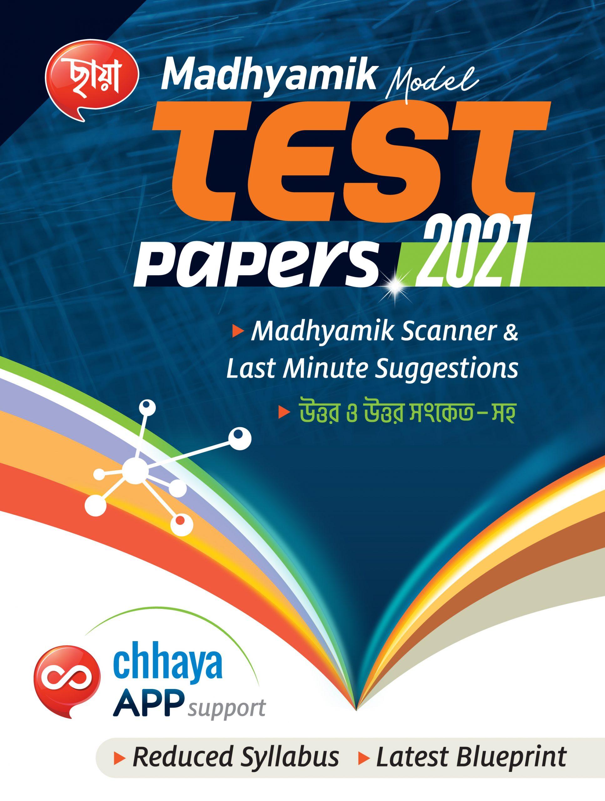 Madhyamik Model Test Paper (2021)