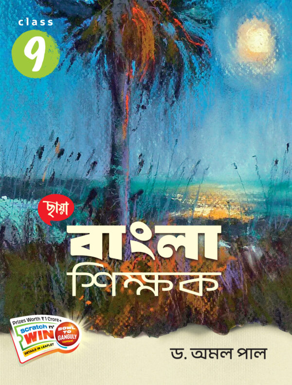 বাংলা শিক্ষক