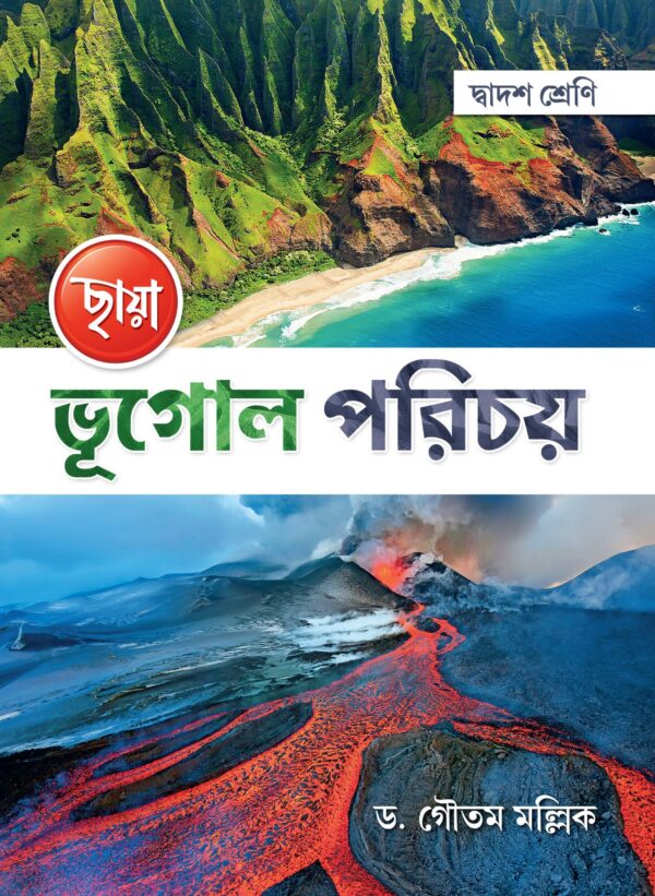 ভূগোল পরিচয়