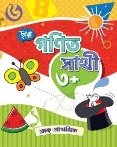 Chhaya Ganit Sathi – 3+ (Pre-Primary)