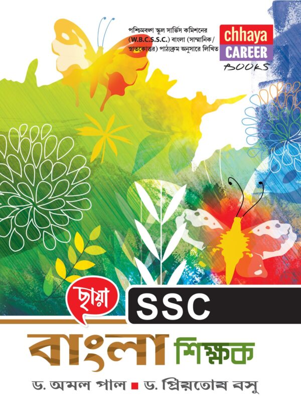 SSC বাংলা শিক্ষক