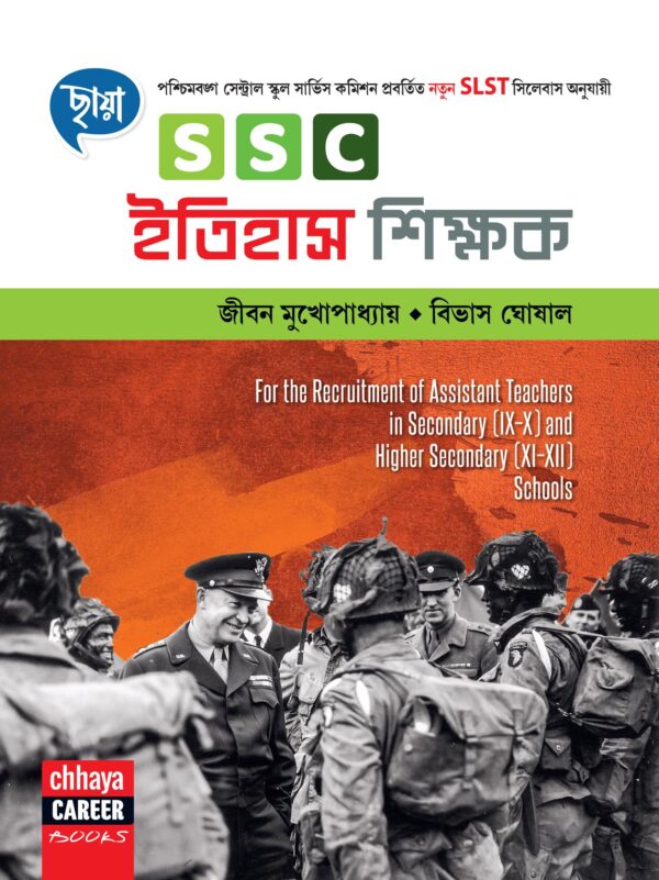 SSC ইতিহাস শিক্ষক
