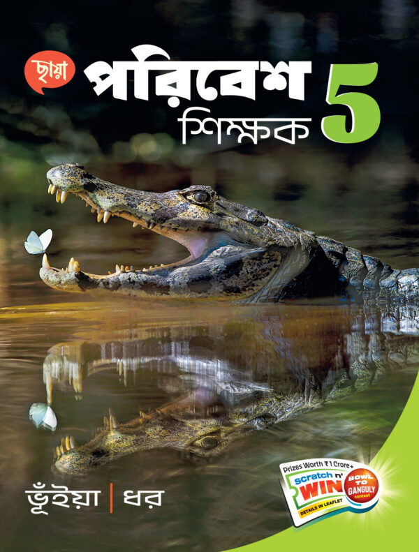পরিবেশ শিক্ষক