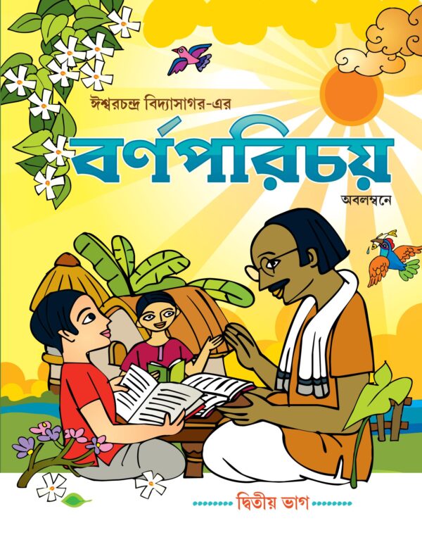 বর্ণপরিচয়, দ্বিতীয় ভাগ