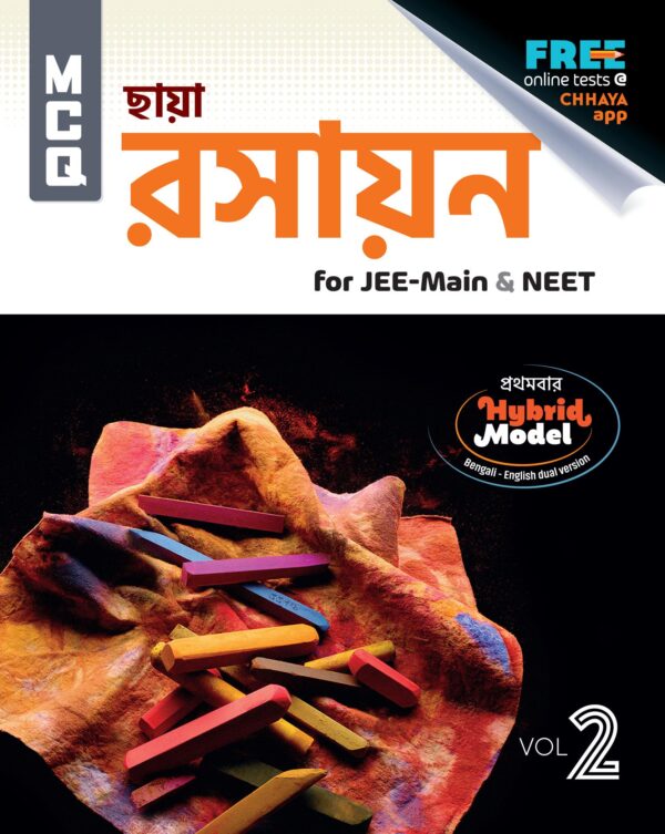 MCQ রসায়ন (for JEE-Main & NEET) Vol-2
