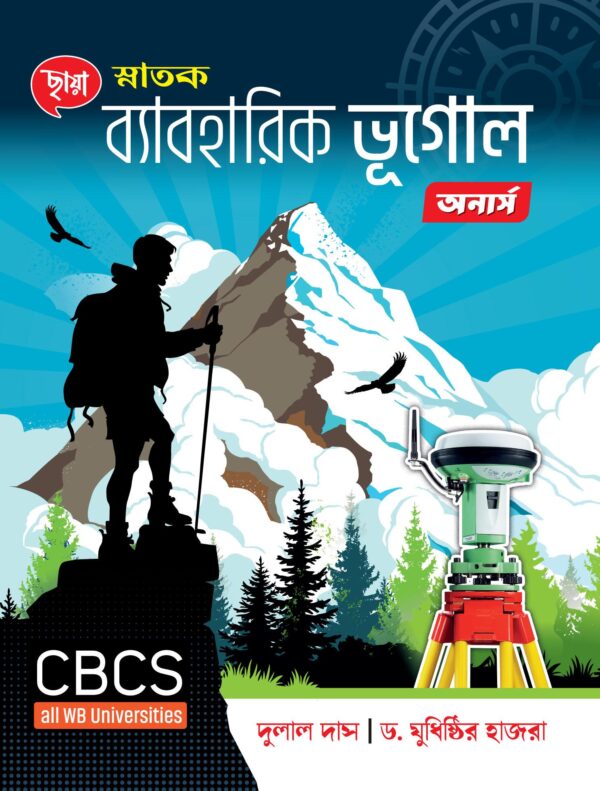 স্নাতক ব্যাবহারিক ভূগোল (অনার্স), all WB Universities