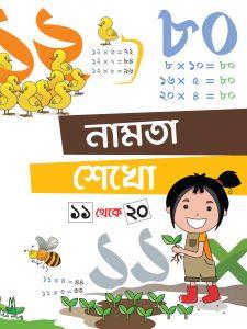 Namta Shekho (11 to 20)
