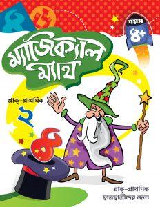ম্যাজিক্যাল ম্যাথ, প্রাক্ প্রাথমিক 2