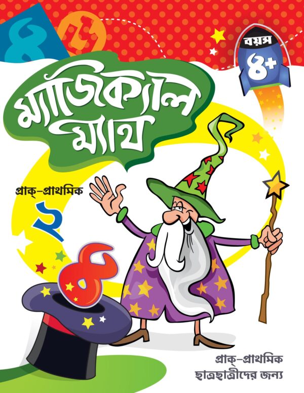ম্যাজিক্যাল ম্যাথ, প্রাক্ প্রাথমিক 2