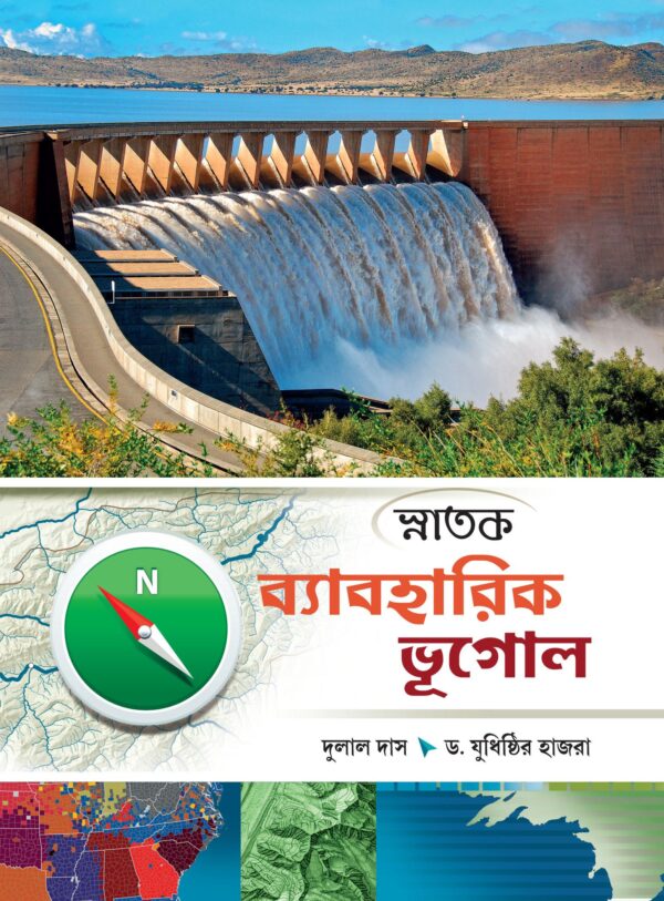 স্নাতক ব্যাবহারিক ভূগোল