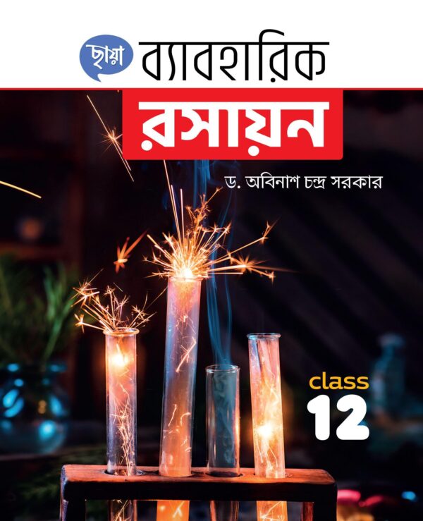 ব্যাবহারিক রসায়ন