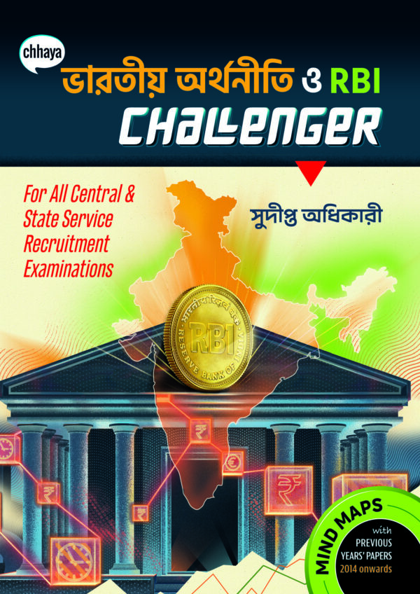 ভারতীয় অর্থনীতি ও RBI Challenger