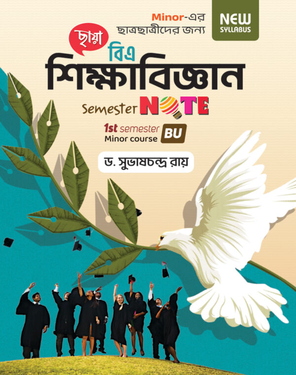 শিক্ষাবিজ্ঞান, 1st Semester Note (BU)