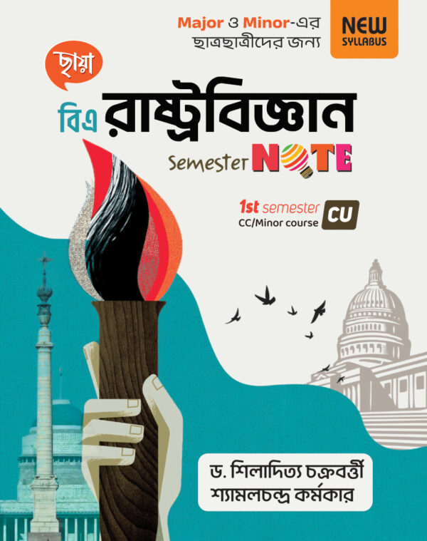রাষ্ট্রবিজ্ঞান 1st Semester Note (CU)