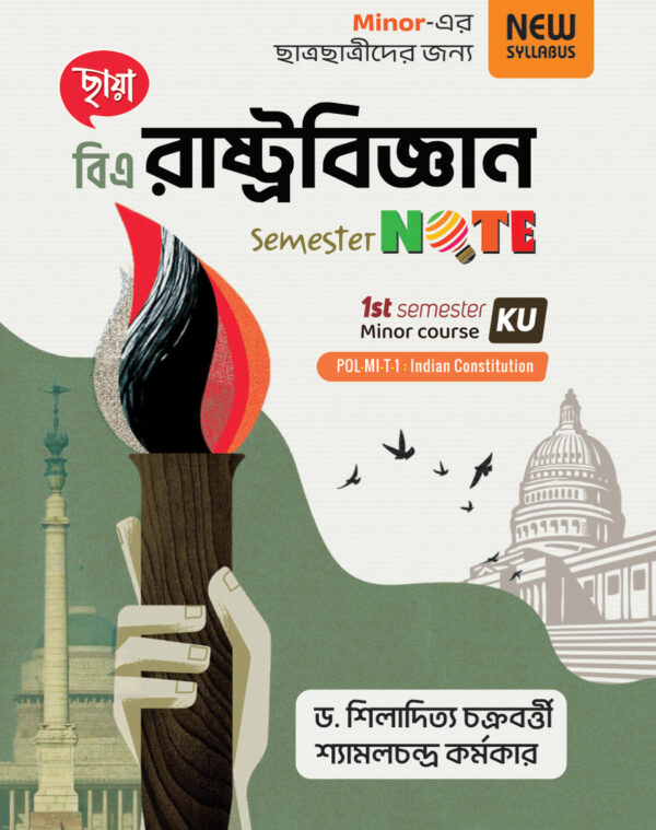 রাষ্ট্রবিজ্ঞান 1st Semester Note (KU)