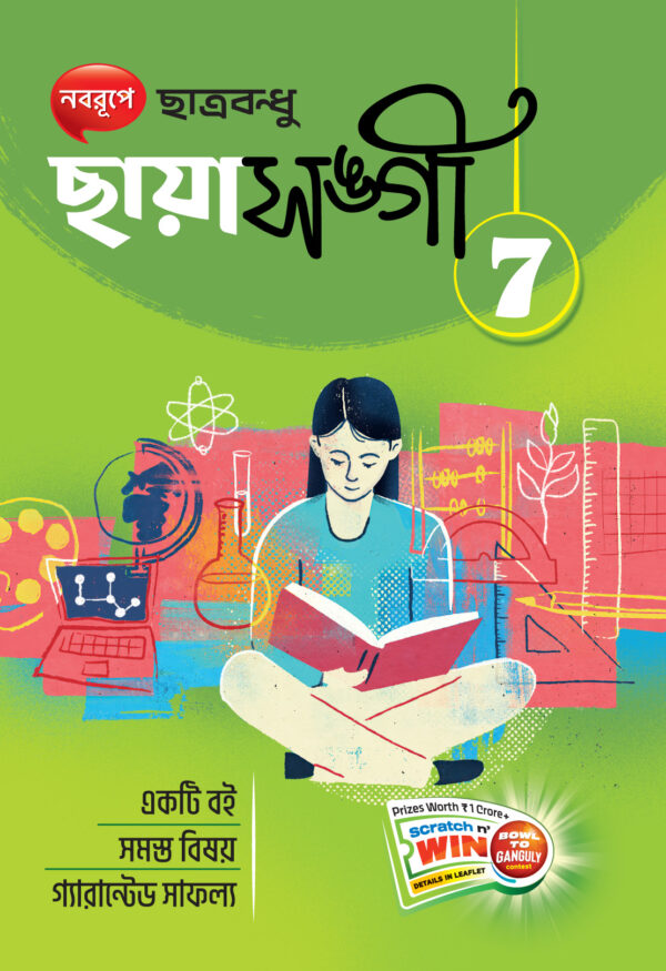 ছায়া সঙ্গী (ছাত্রবন্ধু)