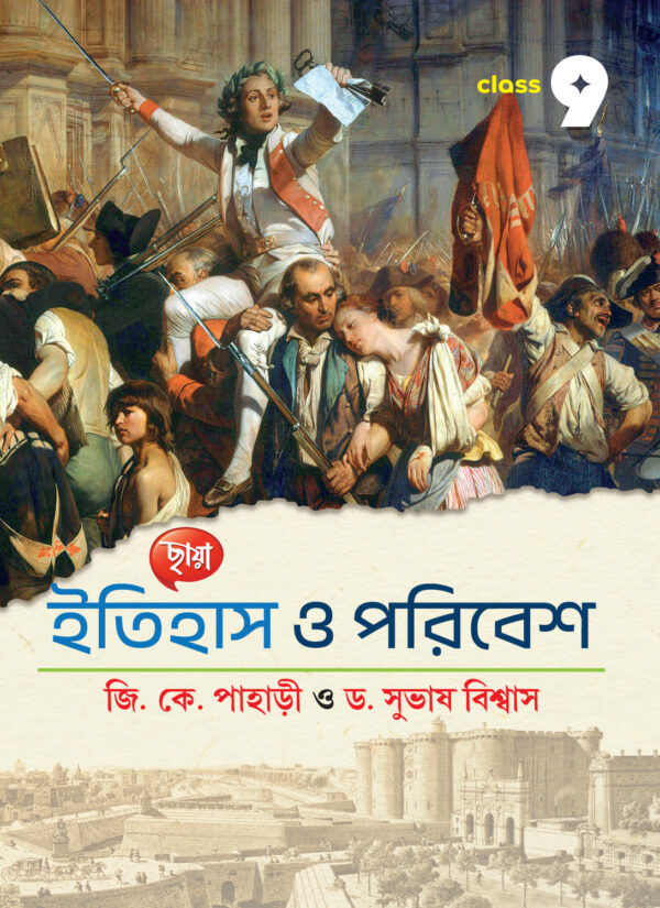 ইতিহাস ও পরিবেশ