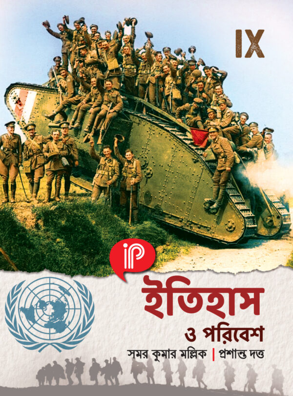IPP ইতিহাস ও পরিবেশ